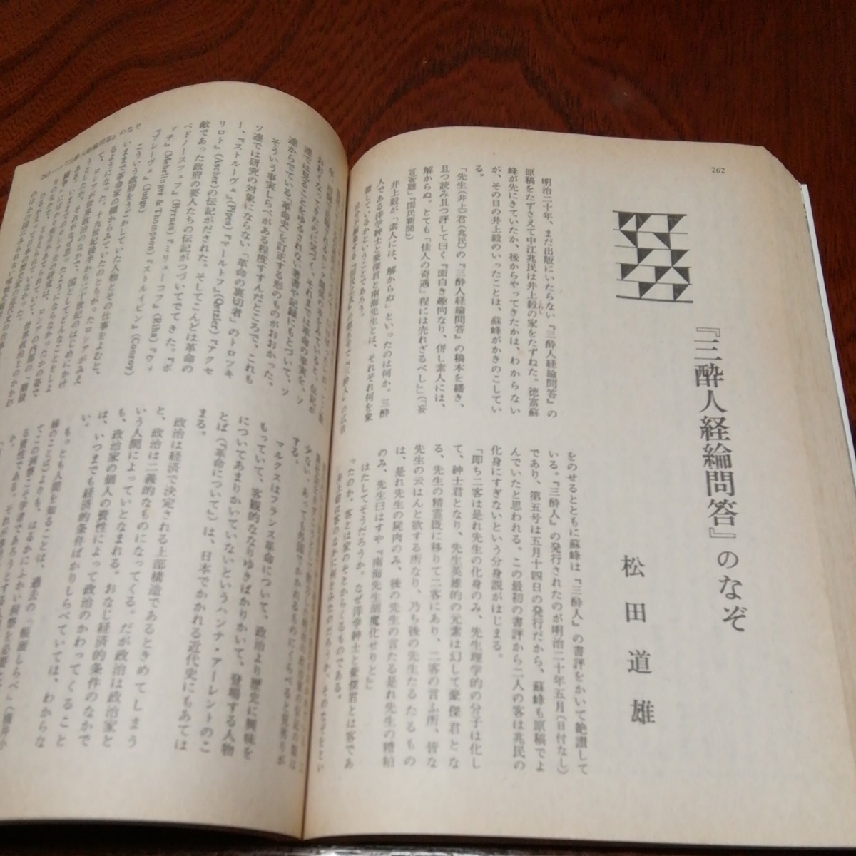 「世界　特集地球汚染　創刊40年記念　1985年３月号」岩波書店_画像9