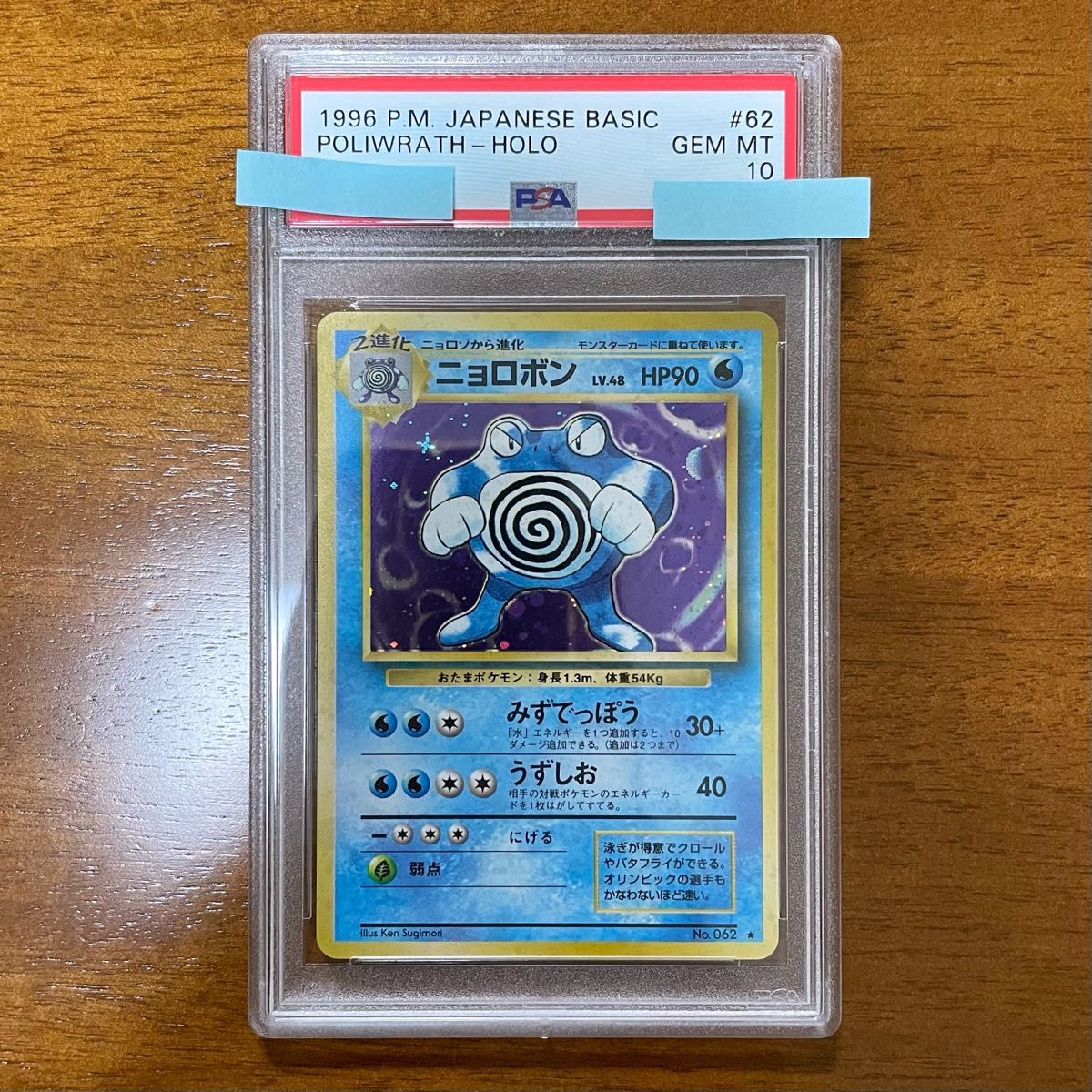 PSA9 美品 ニョロボン 旧裏 ポケモンカード Poliwrath Pokemon PSA9 美品 ニョロボン 旧裏 ポケモンカード Poliwrath Pokemon
