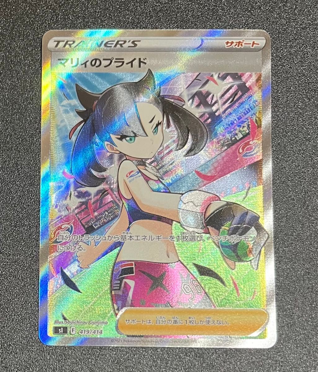 マリィのプライド スタートデッキ100 101番 ポケモンカード 美品 マリィのプライド スタートデッキ100 101番 ポケモンカード 美品