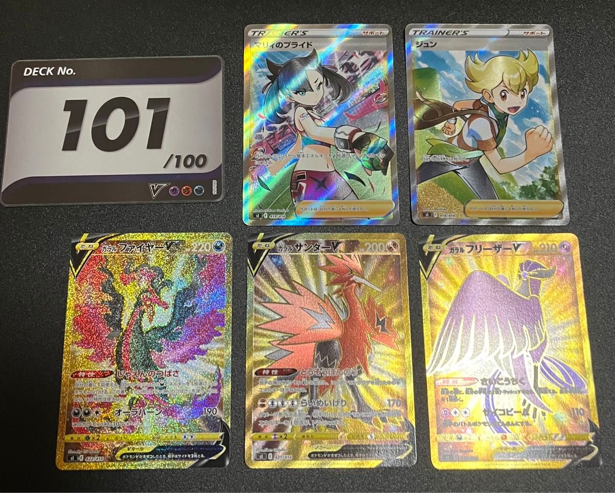 マリィのプライド スタートデッキ100 101番 ポケモンカード 美品 マリィのプライド スタートデッキ100 101番 ポケモンカード 美品