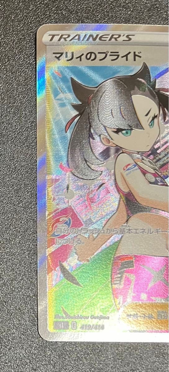 マリィのプライド スタートデッキ100 101番 ポケモンカード 美品 マリィのプライド スタートデッキ100 101番 ポケモンカード 美品