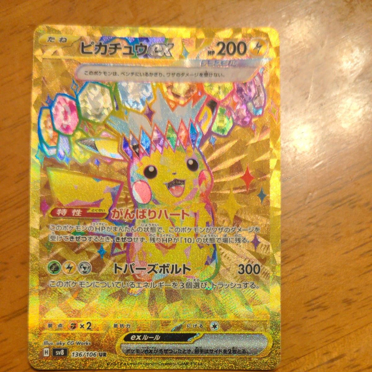 ピカチュウ UR ポケモンカード|Yahoo!フリマ(旧PayPayフリマ) ピカチュウ UR ポケモンカード|Yahoo!フリマ(旧PayPayフリマ)