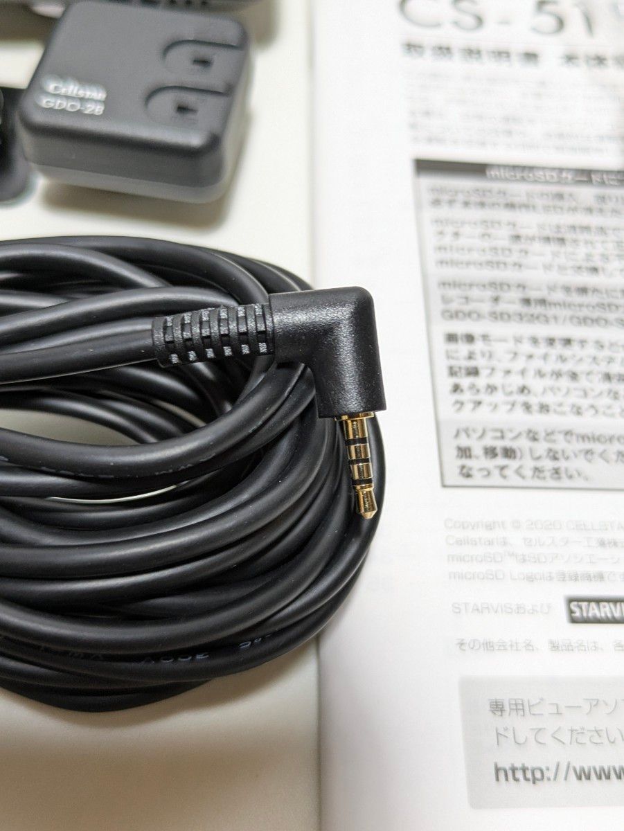セルスタードライブレコーダー CS-51FRオプションリヤカメラGDO セルスタードライブレコーダー CS-51FRオプションリヤカメラGDO