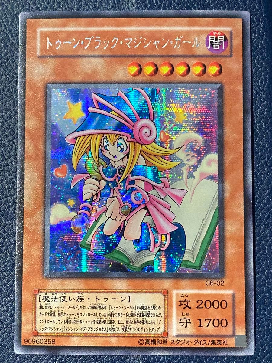 トゥーン ブラックマジシャンガール G6-02 縦シクと横シク 遊戯王 トゥーン・ブラック・マジシャン・ガール G6-02横シク