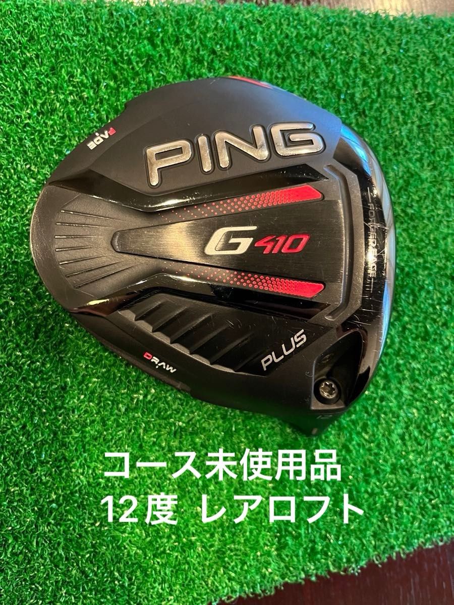 PING G410 PLUS ドライバー 12° スポーツ PING G410 PLUS ドライバー 12° スポーツ