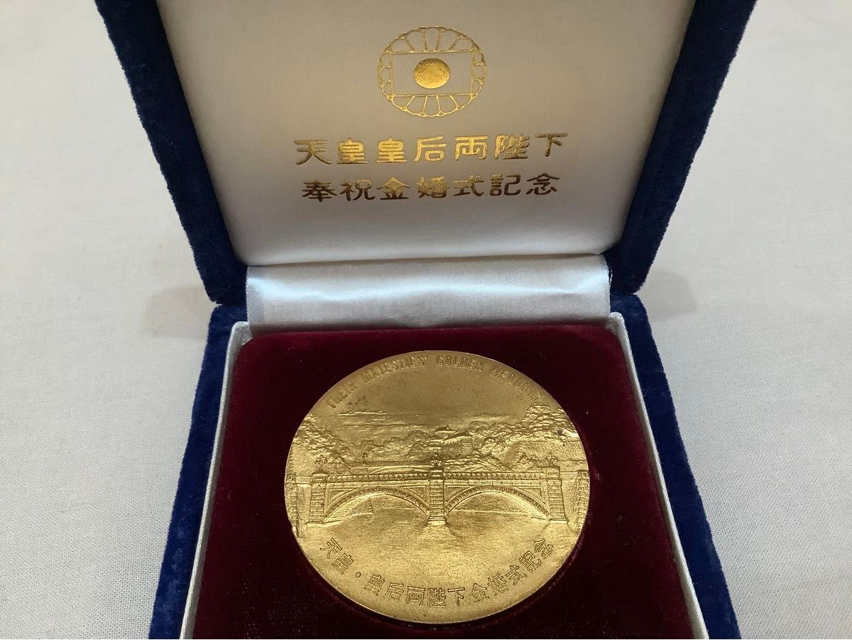 天皇皇后両陛下奉祝金婚式記念メダル|Yahoo!フリマ(旧PayPay 天皇皇后両陛下奉祝金婚式記念メダル|Yahoo!フリマ(旧PayPay