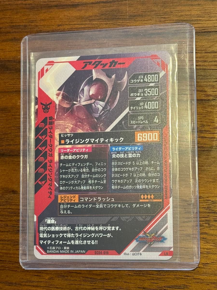 仮面ライダークウガ ガンバレジェンズ SC04-019 LRライジング 仮面ライダークウガ ガンバレジェンズ SC04-019 LRライジング