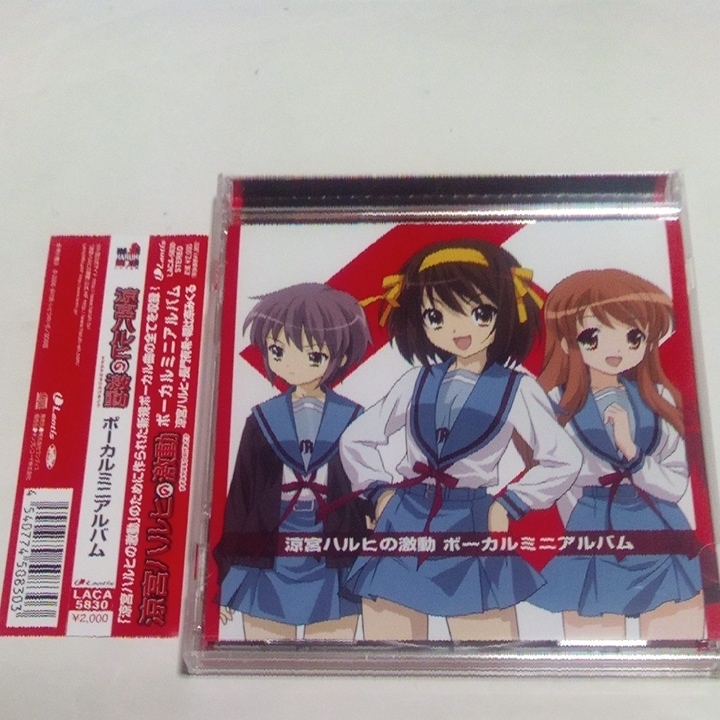 ヤフオク Cd 涼宮ハルヒの激動 ボーカルミニアルバム 平野 ヤフオク Cd 涼宮ハルヒの激動 ボーカルミニアルバム 平野