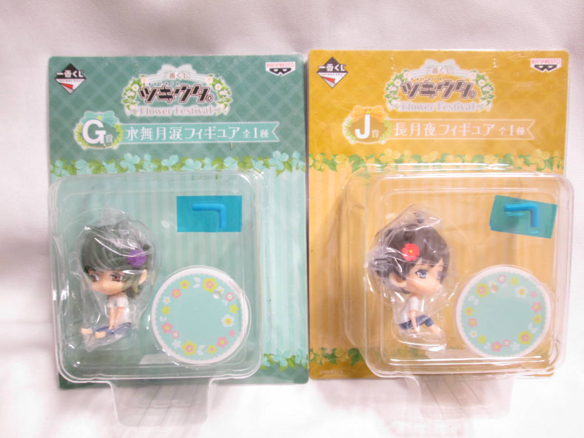 ヤフオク まとめて2種セット 未使用 一番くじ ツキウタ ヤフオク まとめて2種セット 未使用 一番くじ ツキウタ