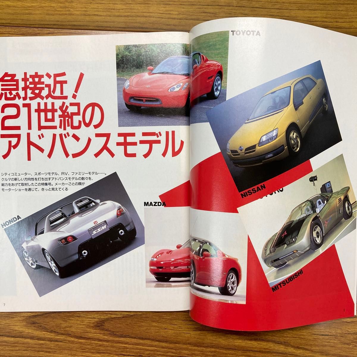 1995・31th 東京モーターショーガイドブック カートップ11月増刊 1995・31th 東京モーターショーガイドブック カートップ11月増刊