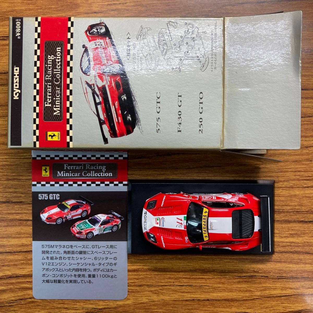 フェラーリ 575 GTC 組立済み美品 京商 サークルKサンクス限定 フェラーリ 575 GTC 組立済み美品 京商 サークルKサンクス限定