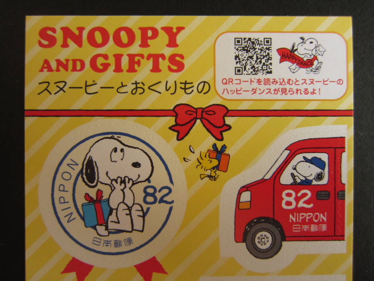 スヌーピーとおくりもの 82円切手シート★新品未使用解説書付き★H29★SNOOPY★_画像4