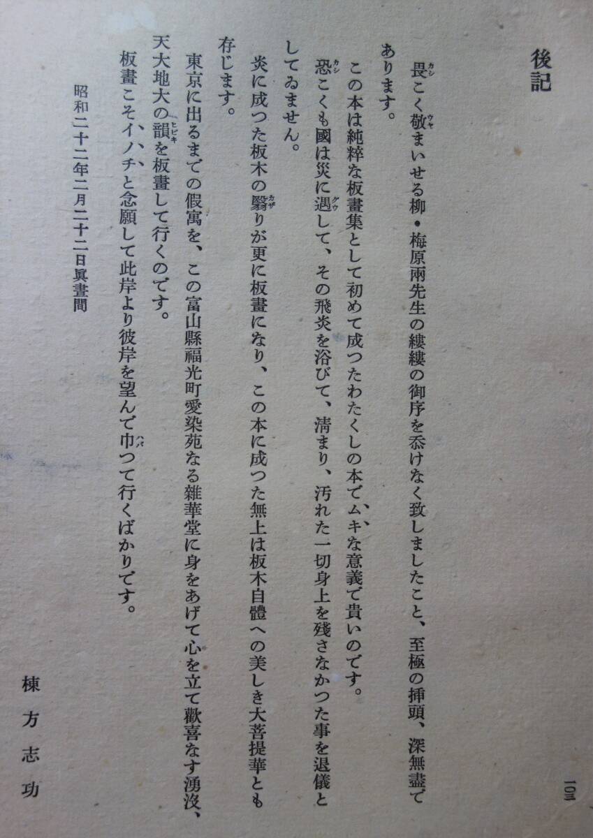 昭和22年細川書店出版 「棟方志功板畫集」 の一柵 「扉絵」 (柳 昭和22年細川書店出版 「棟方志功板畫集」 の一柵 「扉絵」 (柳