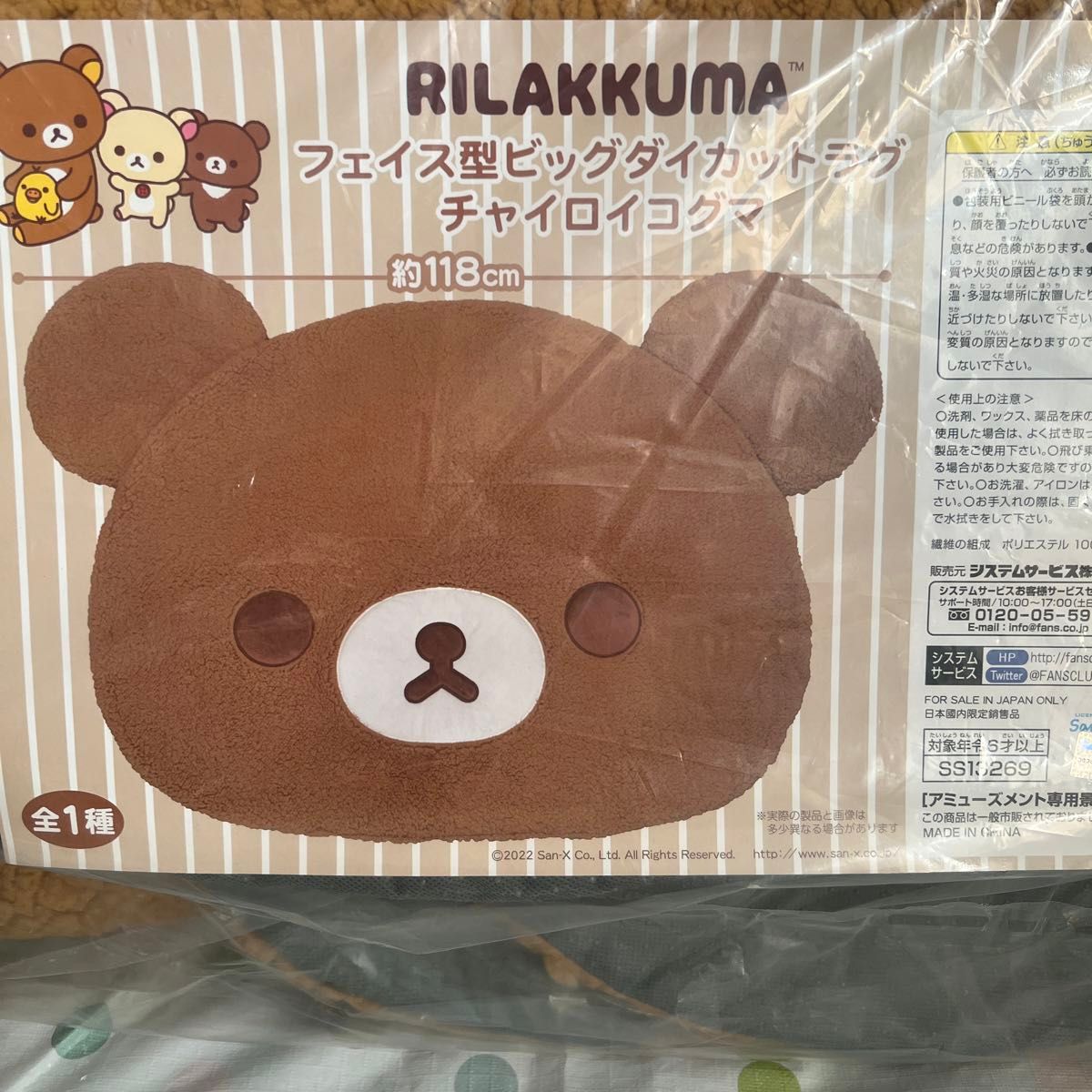 リラックマ フェイス型 ビッグダイカットラグ チャイロイコグマ リラックマ フェイス型 ビッグダイカットラグ チャイロイコグマ