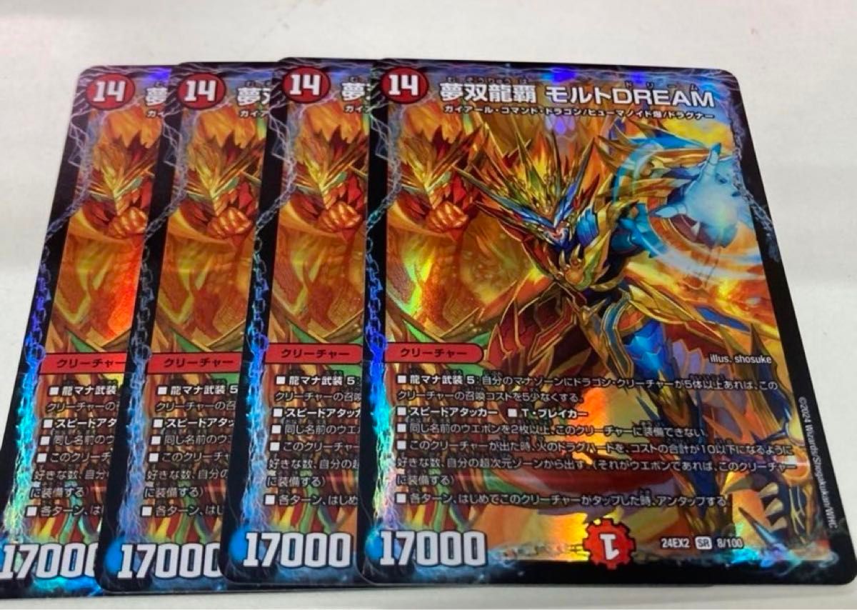 デュエルマスターズ】デュエキング2024 夢双龍覇 モルトDREAM 4 デュエルマスターズ】デュエキング2024 夢双龍覇 モルトDREAM 4