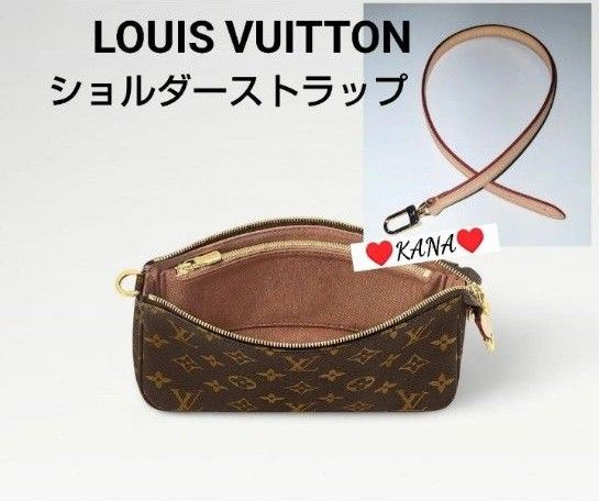 ルイヴィトン ショルダーストラップ ポシェットアクセソワール ルイヴィトン ショルダーストラップ ポシェットアクセソワール