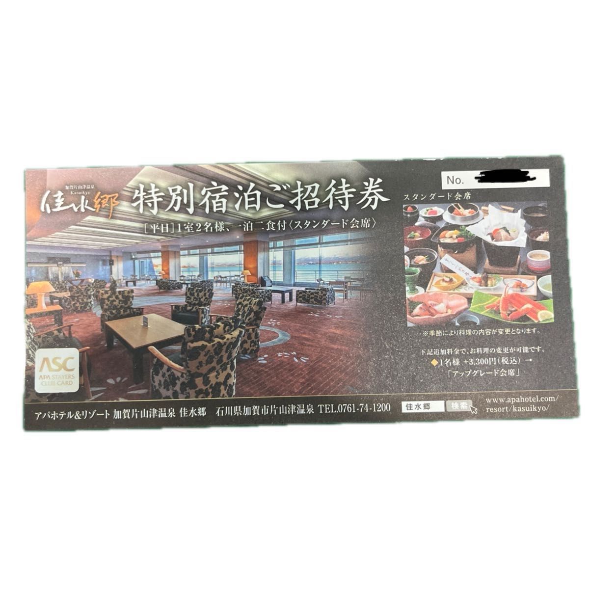 アパホテル石川加賀片山温泉佳水郷1泊2食付平日無料宿泊券1室2名 アパホテル石川加賀片山温泉佳水郷1泊2食付平日無料宿泊券1室2名