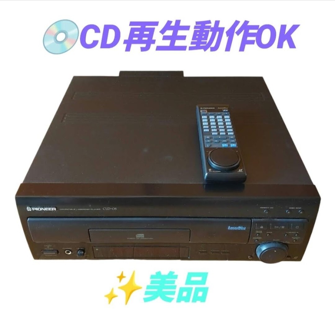 パイオニア/Pioneer コンパチブルレーザーディスクプレイヤー LD パイオニア/Pioneer コンパチブルレーザーディスクプレイヤー LD