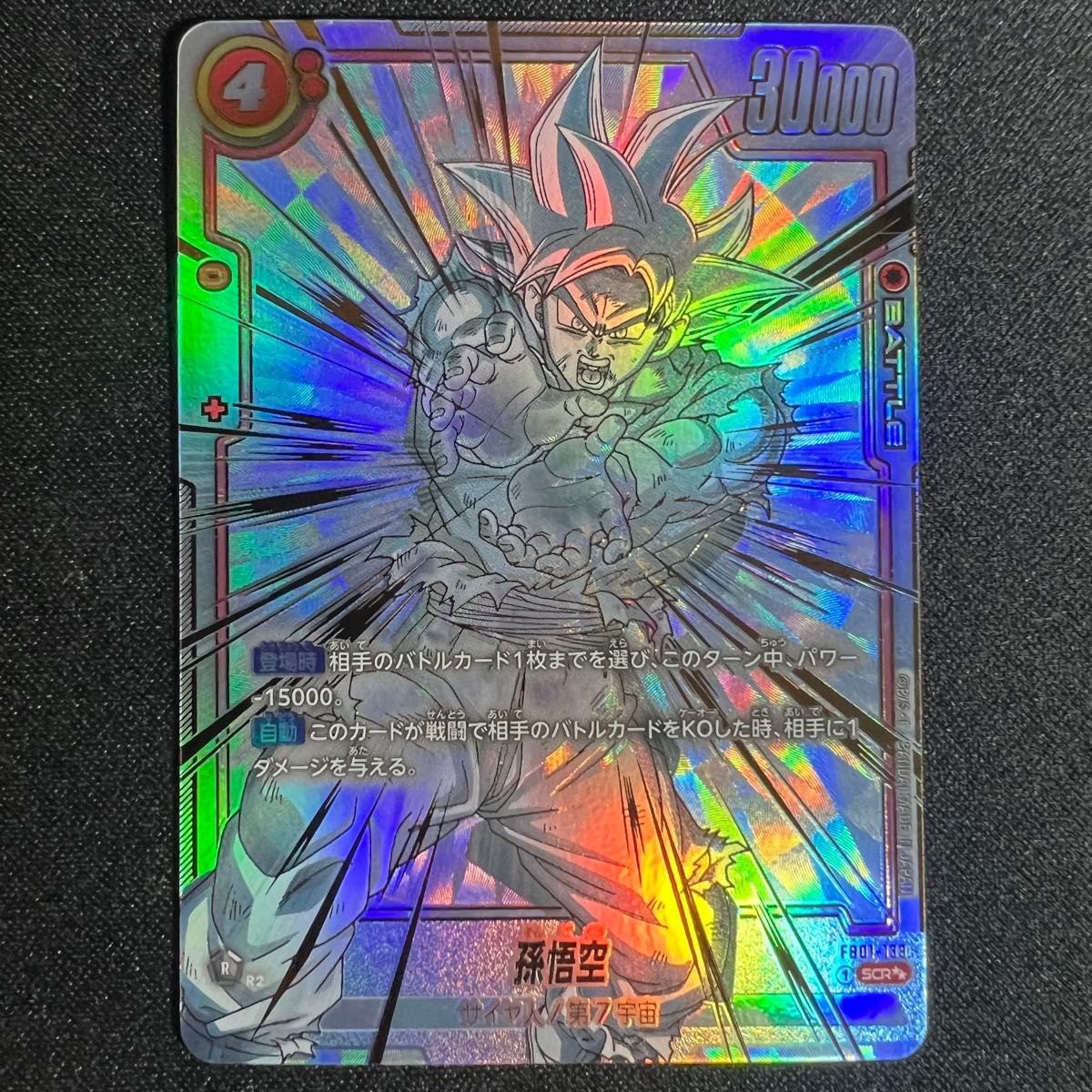 フュージョンワールド ドラゴンボールカードNo 664 悟空 SCR フュージョンワールド ドラゴンボールカードNo 664 悟空 SCR