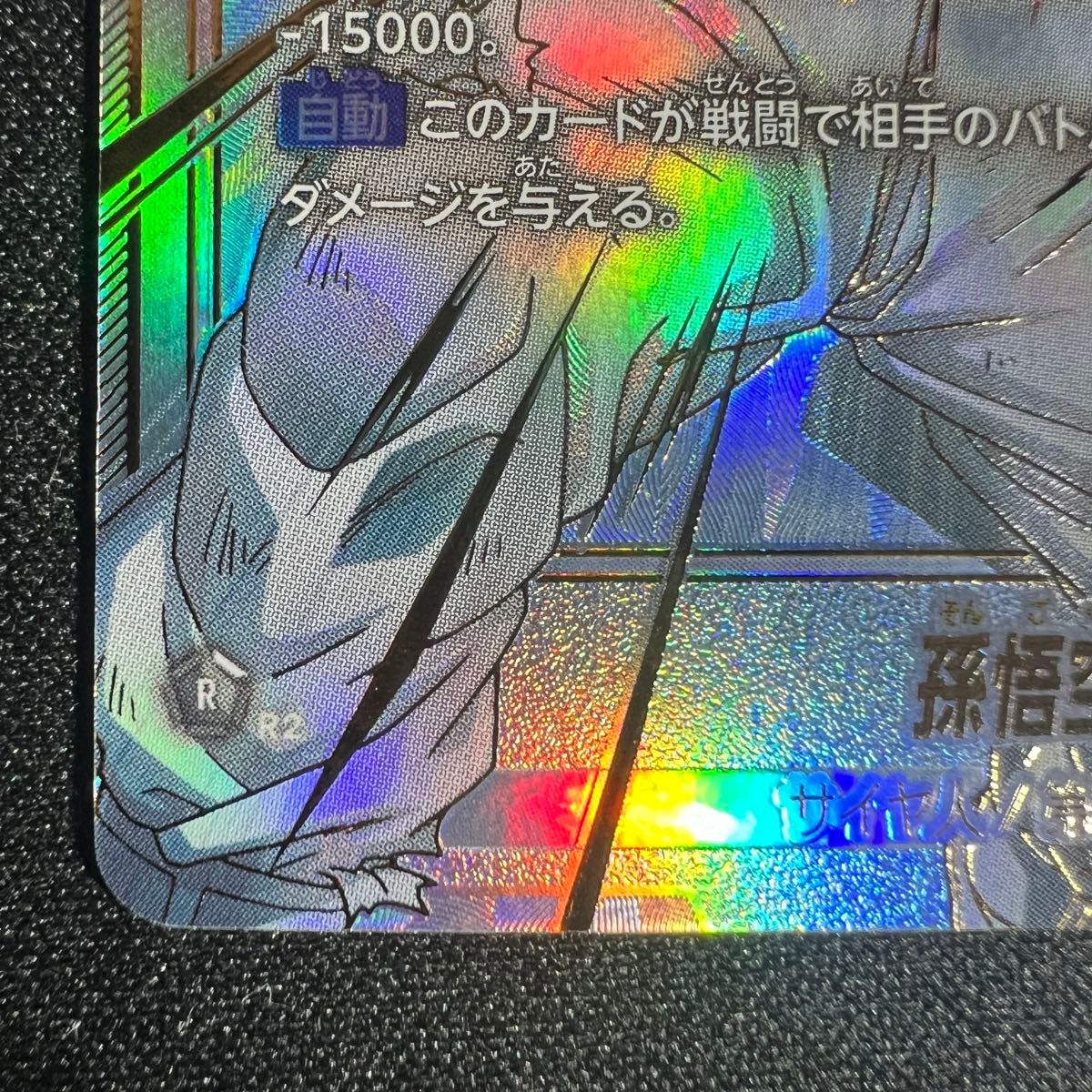 フュージョンワールド ドラゴンボールカードNo 664 悟空 SCR フュージョンワールド ドラゴンボールカードNo 664 悟空 SCR