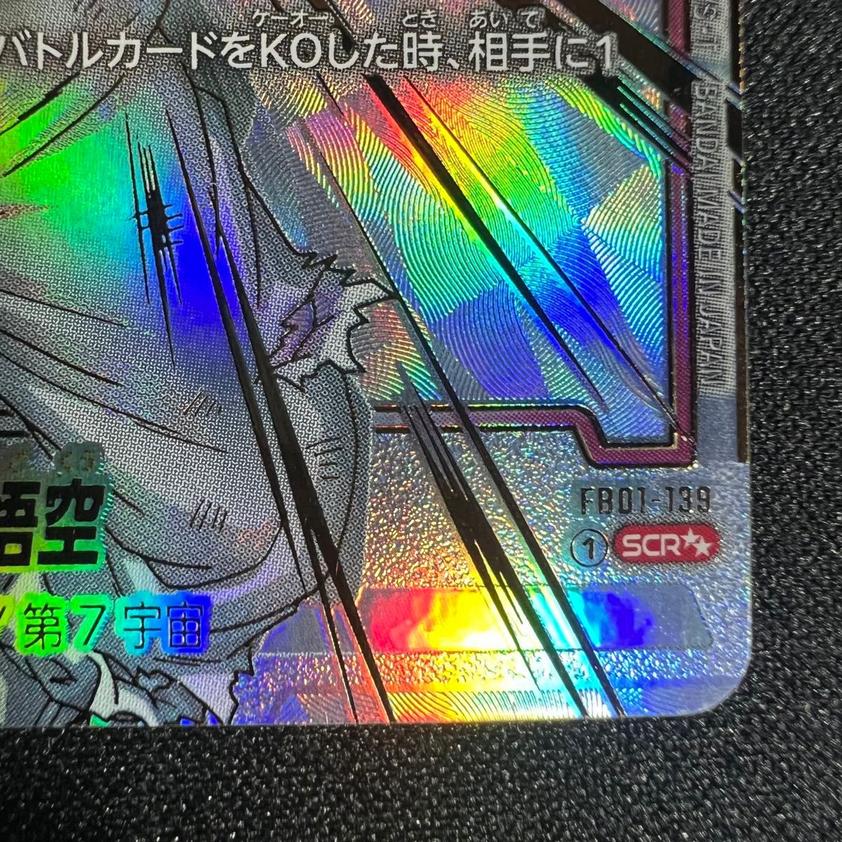 フュージョンワールド ドラゴンボールカードNo 664 悟空 SCR フュージョンワールド ドラゴンボールカードNo 664 悟空 SCR