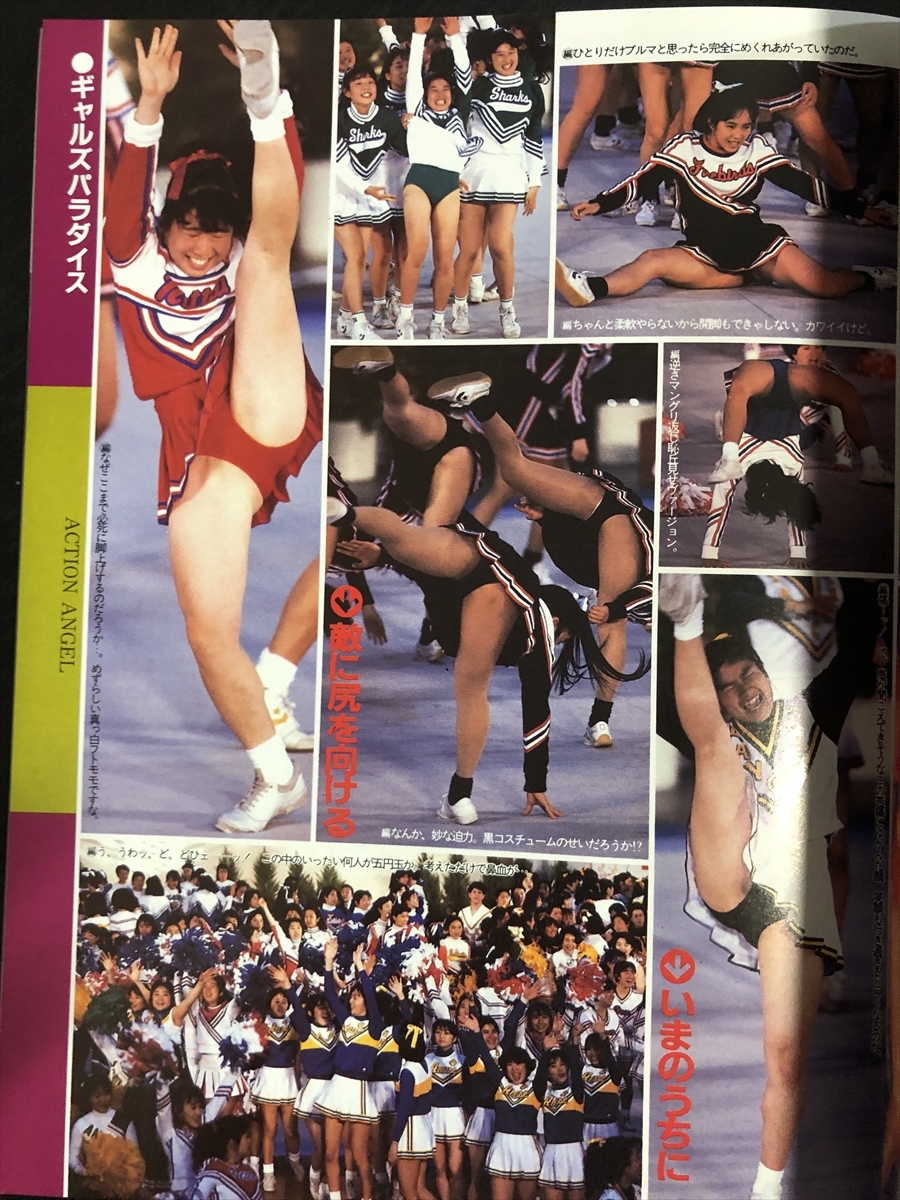 アクション写真館 APP写真館 1991年10月 平成3年 セクシーアクション系 新体操 レオタード チアガール  Ｗ３３a2410(アイドル、芸能人)｜売買されたオークション情報、yahooの商品情報をアーカイブ公開 - オークフ 本、雑誌