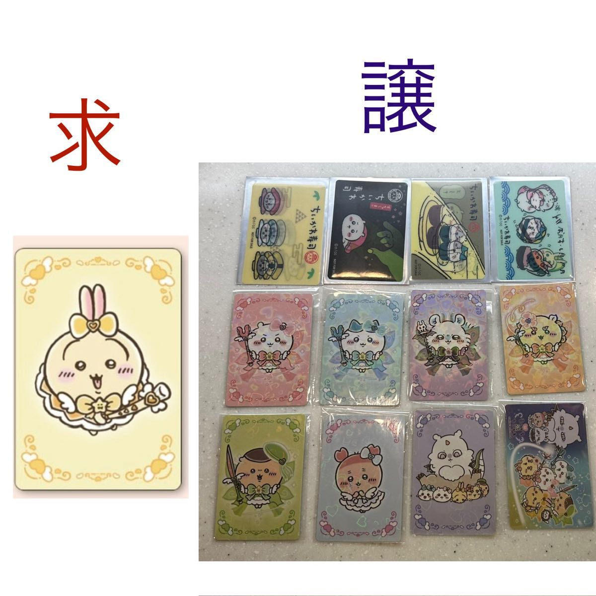 超まじかるちいかわ 特典 ノベルティカード|Yahoo!フリマ(旧 超まじかるちいかわ 特典 ノベルティカード|Yahoo!フリマ(旧