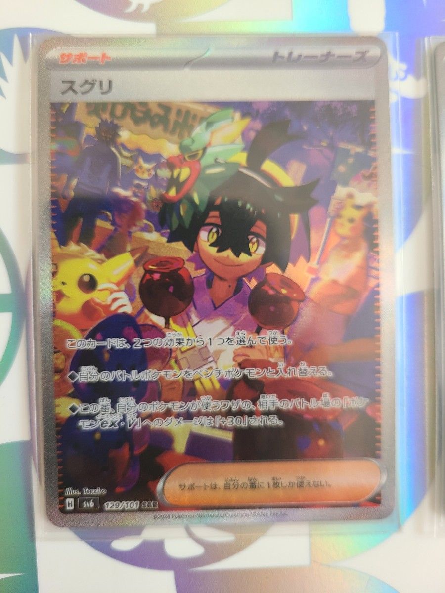 ゼイユ SAR スグリSAR ポケモンカード|Yahoo!フリマ(旧PayPay ゼイユ SAR スグリSAR ポケモンカード|Yahoo!フリマ(旧PayPay