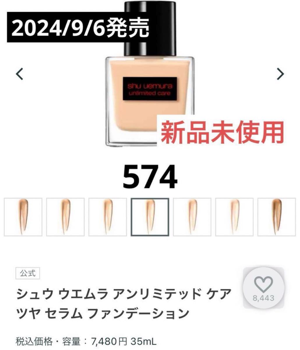 新品未使用】シュウ ウエムラ アンリミテッド ケア ツヤ セラム 新品未使用】シュウ ウエムラ アンリミテッド ケア ツヤ セラム