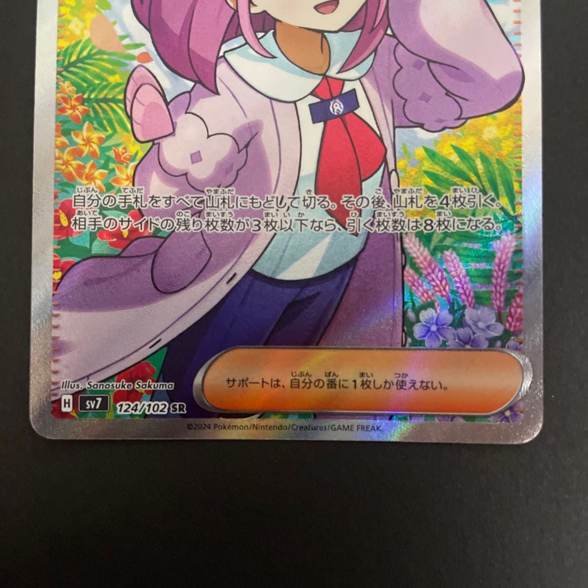 ポケモンカード タロ SR SV7 ステラミラクル 124/102|Yahoo ポケモンカード タロ SR SV7 ステラミラクル 124/102|Yahoo