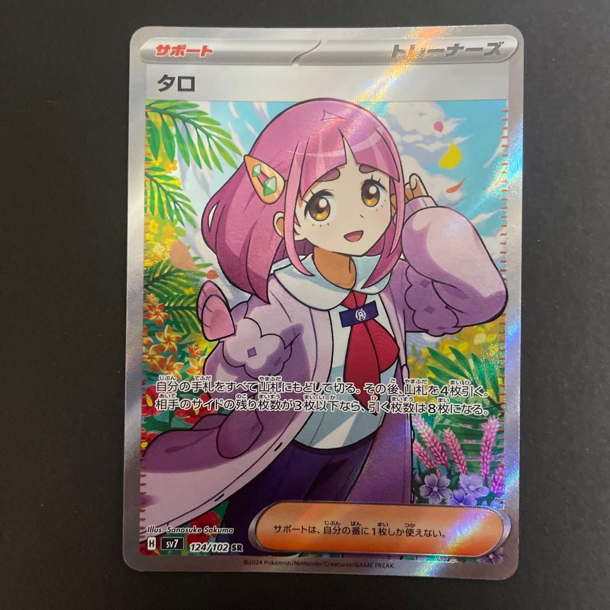 ポケモンカード タロ SR SV7 ステラミラクル 124/102|Yahoo ポケモンカード タロ SR SV7 ステラミラクル 124/102|Yahoo