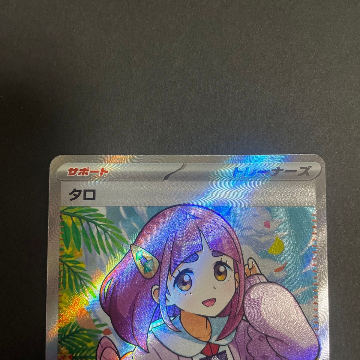 ポケモンカード タロ SR SV7 ステラミラクル 124/102|Yahoo ポケモンカード タロ SR SV7 ステラミラクル 124/102|Yahoo