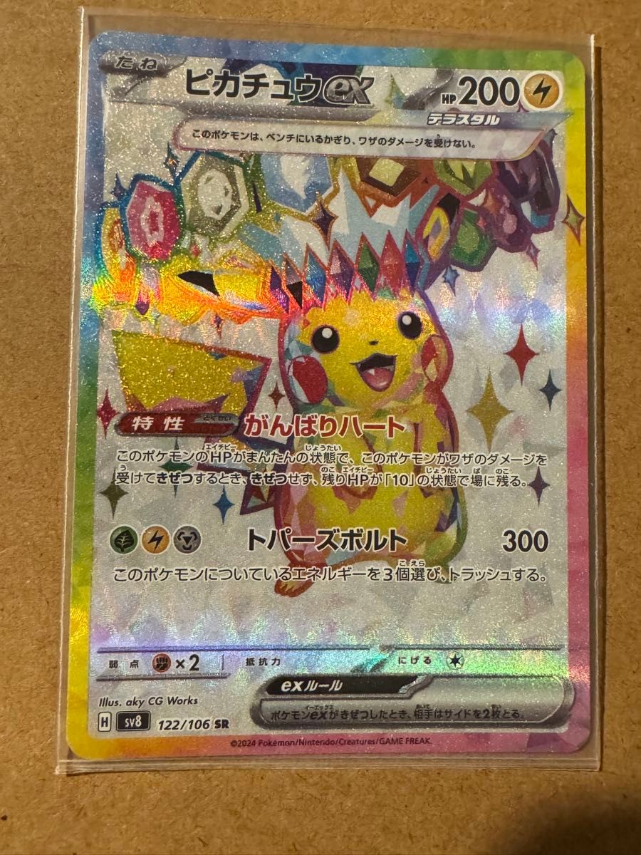 ポケモンカード SR ピカチュウex 美品|Yahoo!フリマ(旧PayPay ポケモンカード SR ピカチュウex 美品|Yahoo!フリマ(旧PayPay