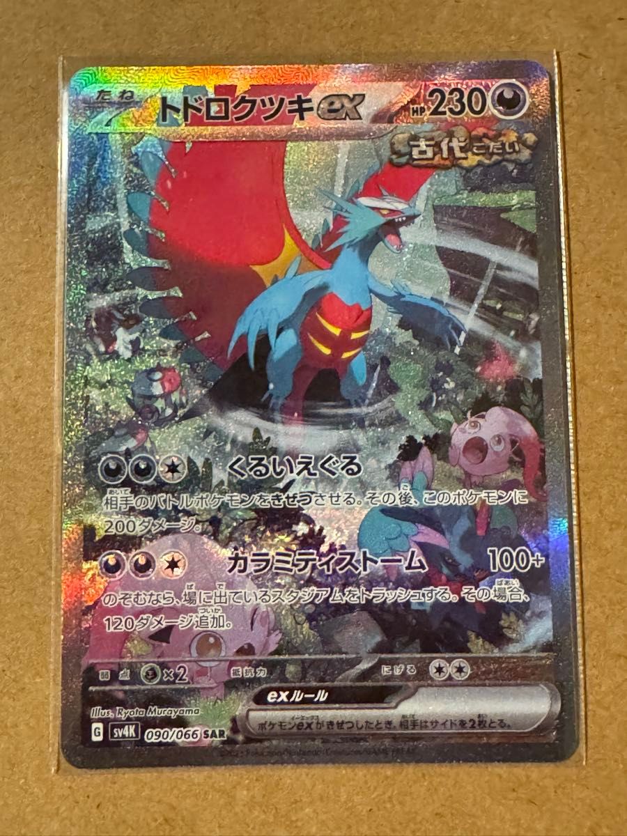 トドロクツキ ex SAR くるいえぐる ポケモンカード|Yahoo トドロクツキ ex SAR くるいえぐる ポケモンカード|Yahoo