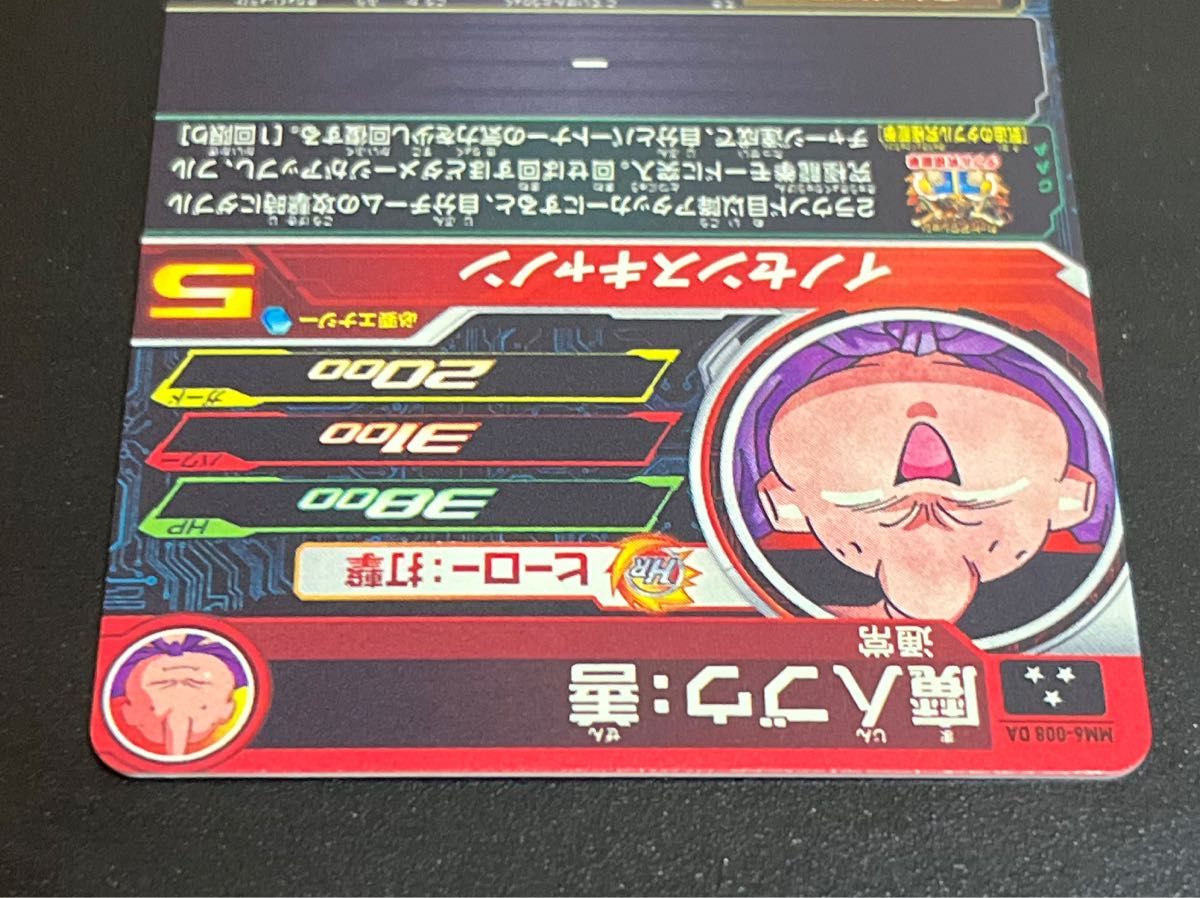 スーパードラゴンボールヒーローズ MM6-008 DA 魔人ブウ 善 SDBH