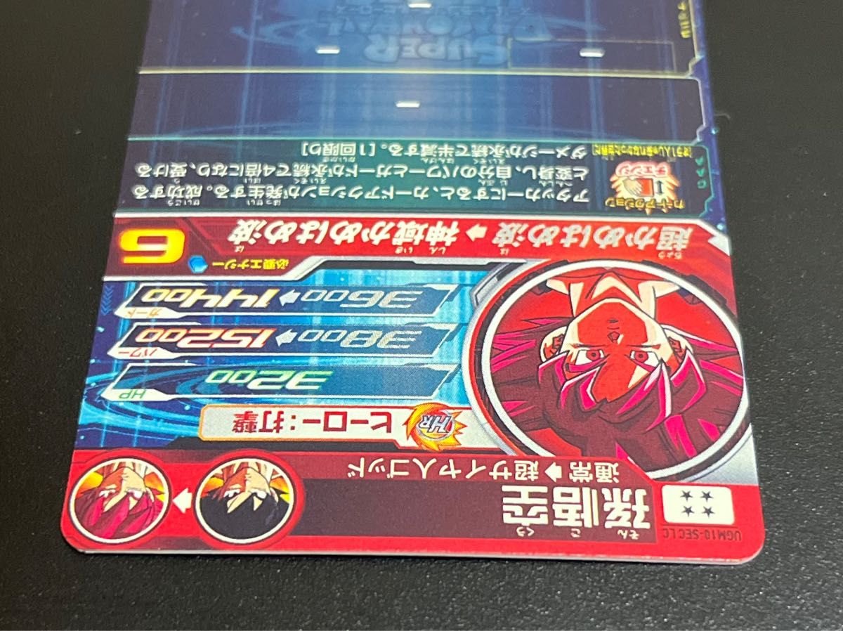 スーパードラゴンボールヒーローズ UGM10-SEC LC 孫悟空 SDBH スーパードラゴンボールヒーローズ UGM10-SEC LC 孫悟空 SDBH