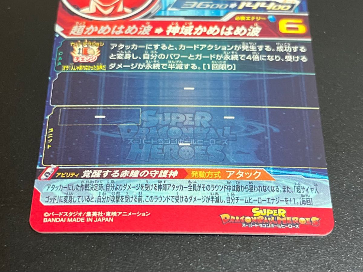 スーパードラゴンボールヒーローズ UGM10-SEC LC 孫悟空 SDBH スーパードラゴンボールヒーローズ UGM10-SEC LC 孫悟空 SDBH