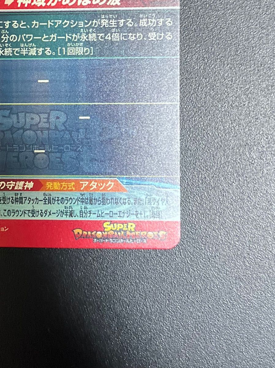 スーパードラゴンボールヒーローズ UGM10-SEC LC 孫悟空 SDBH スーパードラゴンボールヒーローズ UGM10-SEC LC 孫悟空 SDBH