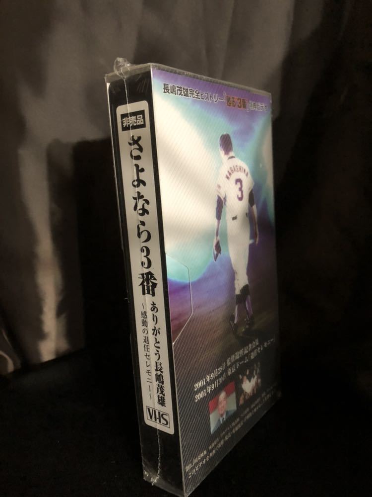 オンライン限定商品】 長嶋茂雄 ビデオタオル agapeeurope.org
