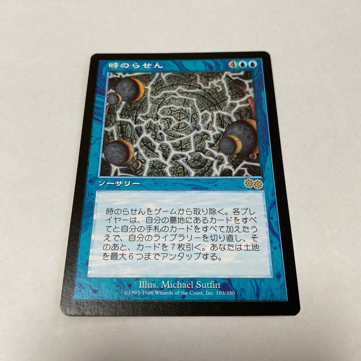 MTG 時のらせん/Time Spiral 日本語版 USG 青 R - 青 - 青 - 青 MTG 時のらせん/Time Spiral 日本語版 USG 青 R - 青 - 青 - 青