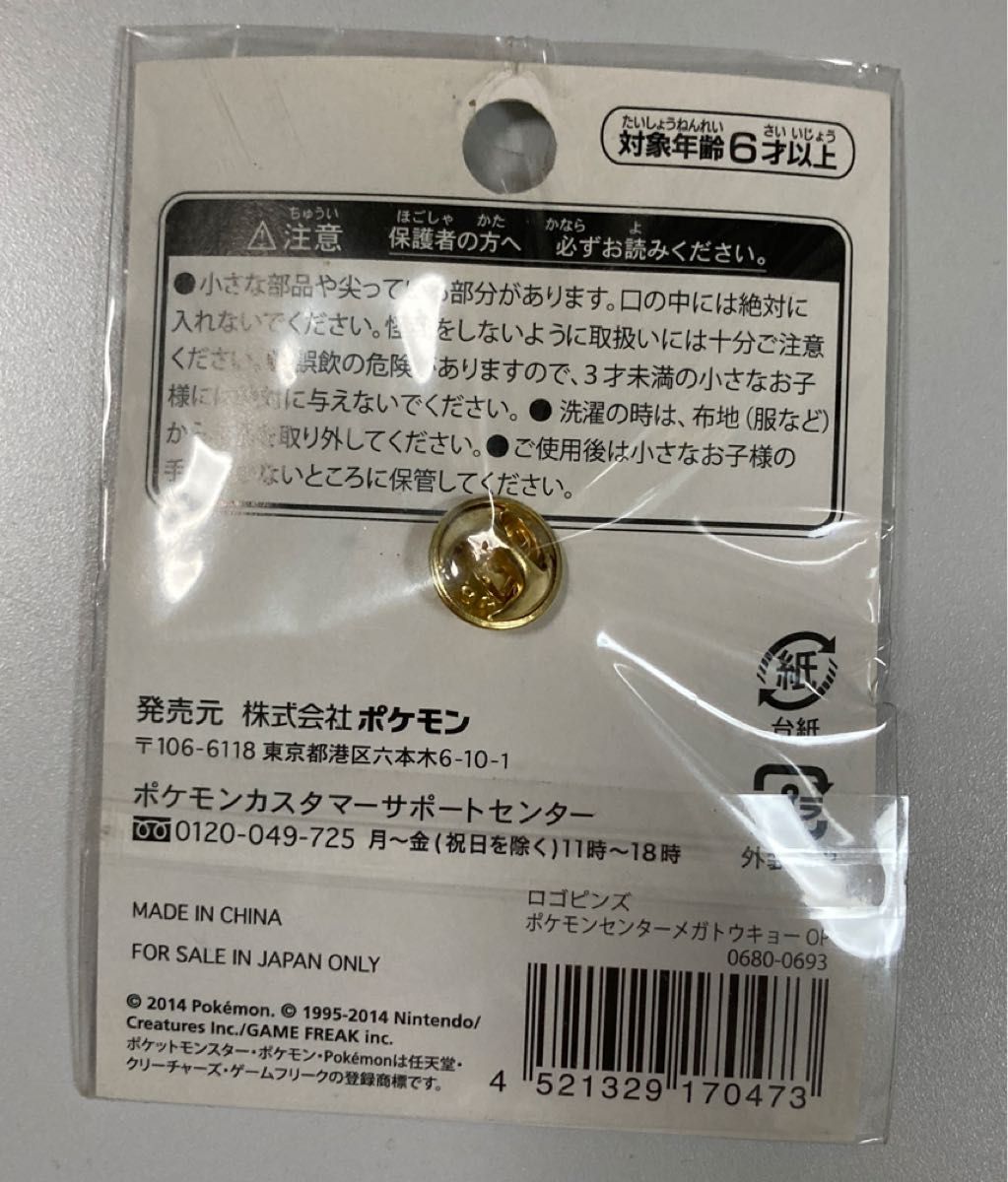レア】ポケモンセンターメガトウキョー限定ロゴピンズ新品未開封 レア】ポケモンセンターメガトウキョー限定ロゴピンズ新品未開封