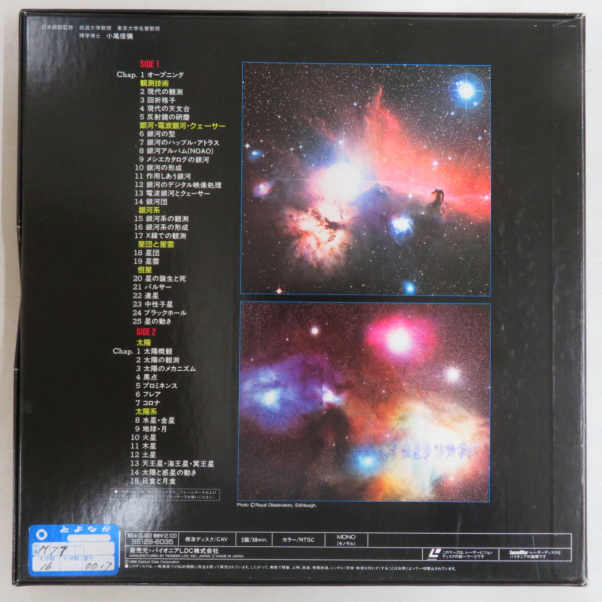 B00156315/*LD1 sheets set box /[ cosmos large various subjects Astro flea -/ Space disk Special Edition ]