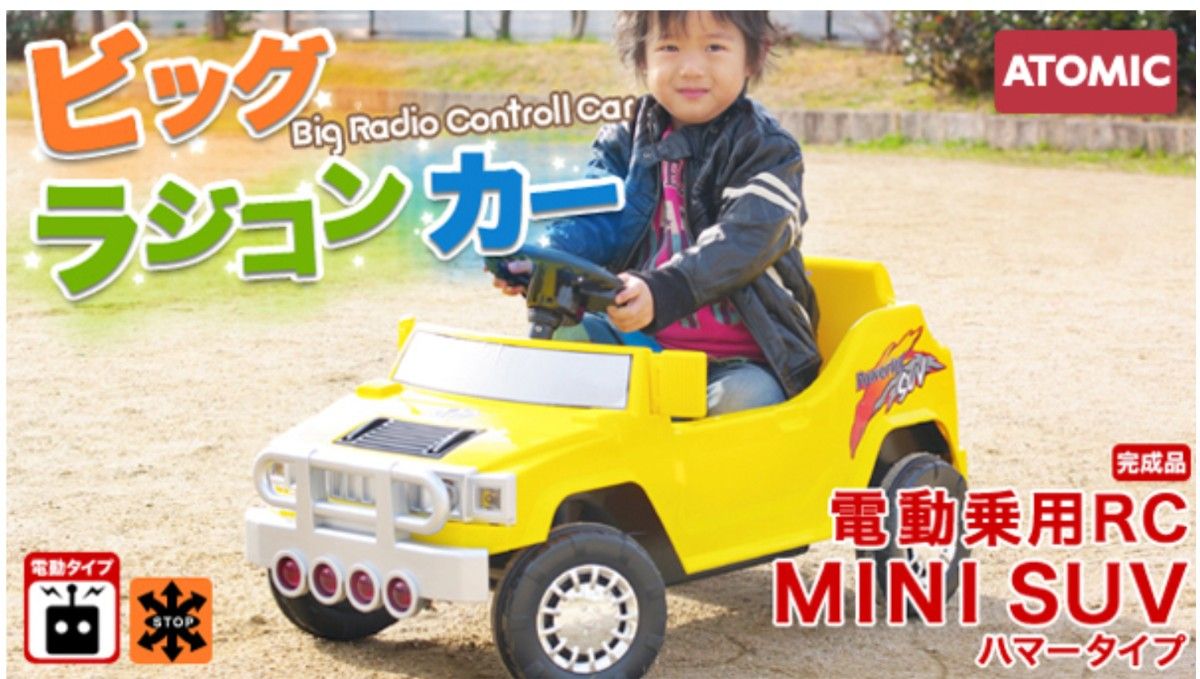 電動乗用ラジコンカー MINI SUV (ハマータイプ) 新品未開封 電動乗用ラジコンカー MINI SUV (ハマータイプ) 新品未開封