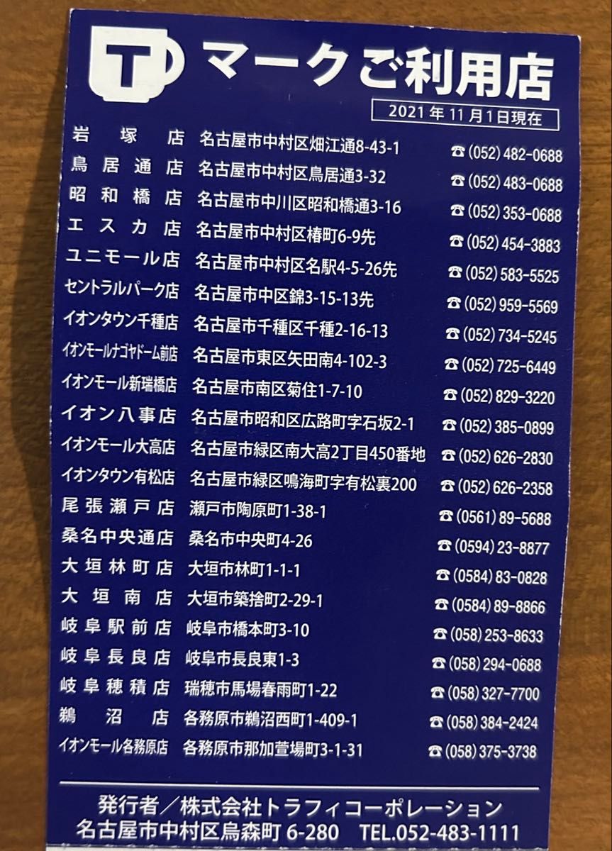 コメダ珈琲店 Tマークご利用店 珈琲チケット 名古屋市 岐阜県 コメダ珈琲店 Tマークご利用店 珈琲チケット 名古屋市 岐阜県