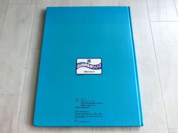  rare * out of print fa yellowtail world masterpiece series ⑤TBS yellowtail tanika large size picture book 