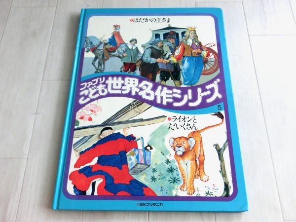  rare * out of print fa yellowtail world masterpiece series ⑤TBS yellowtail tanika large size picture book 