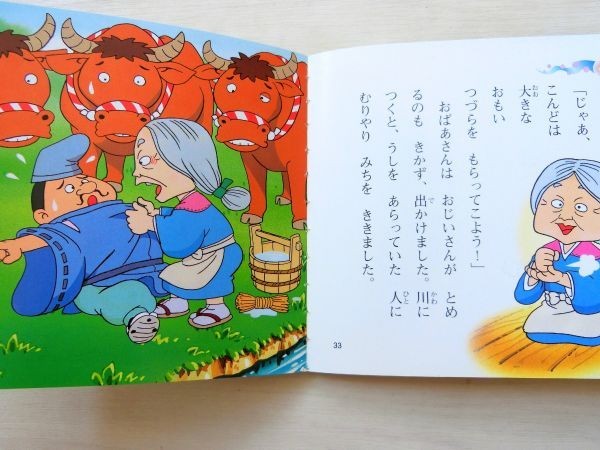 『したきりすずめ』◆ミニサイズ持運び便利♪　日本昔話＊名作アニメ_画像6