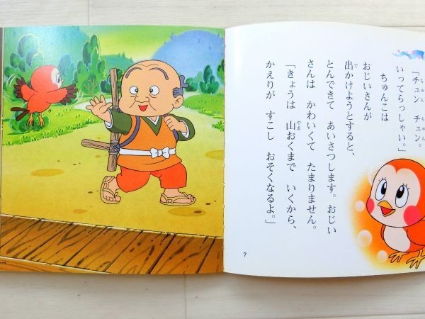 『したきりすずめ』◆ミニサイズ持運び便利♪　日本昔話＊名作アニメ_画像3