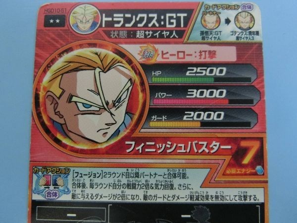 ⑮スーパードラゴンボールヒーローズ★トランクス GT＆トランクス 青年期◆超サイヤ人◆HGD10-51＆HGD1-22_画像8