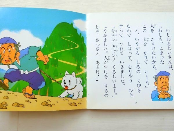 ヤフオク はなさかじいさん ミニサイズ持運び便利 日